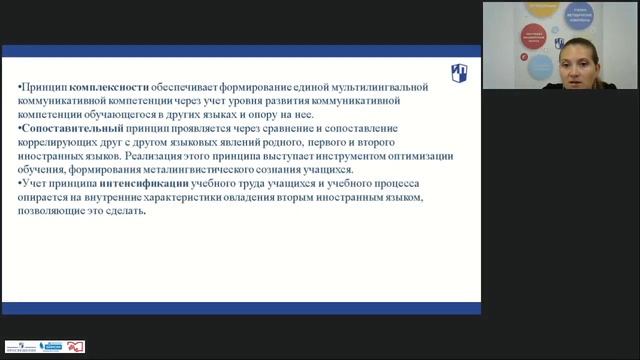 Стандарты работы по ФГОС в условиях нового ФПУ. Введение второго иностранного языка. УМК "Options" смотреть онлайн