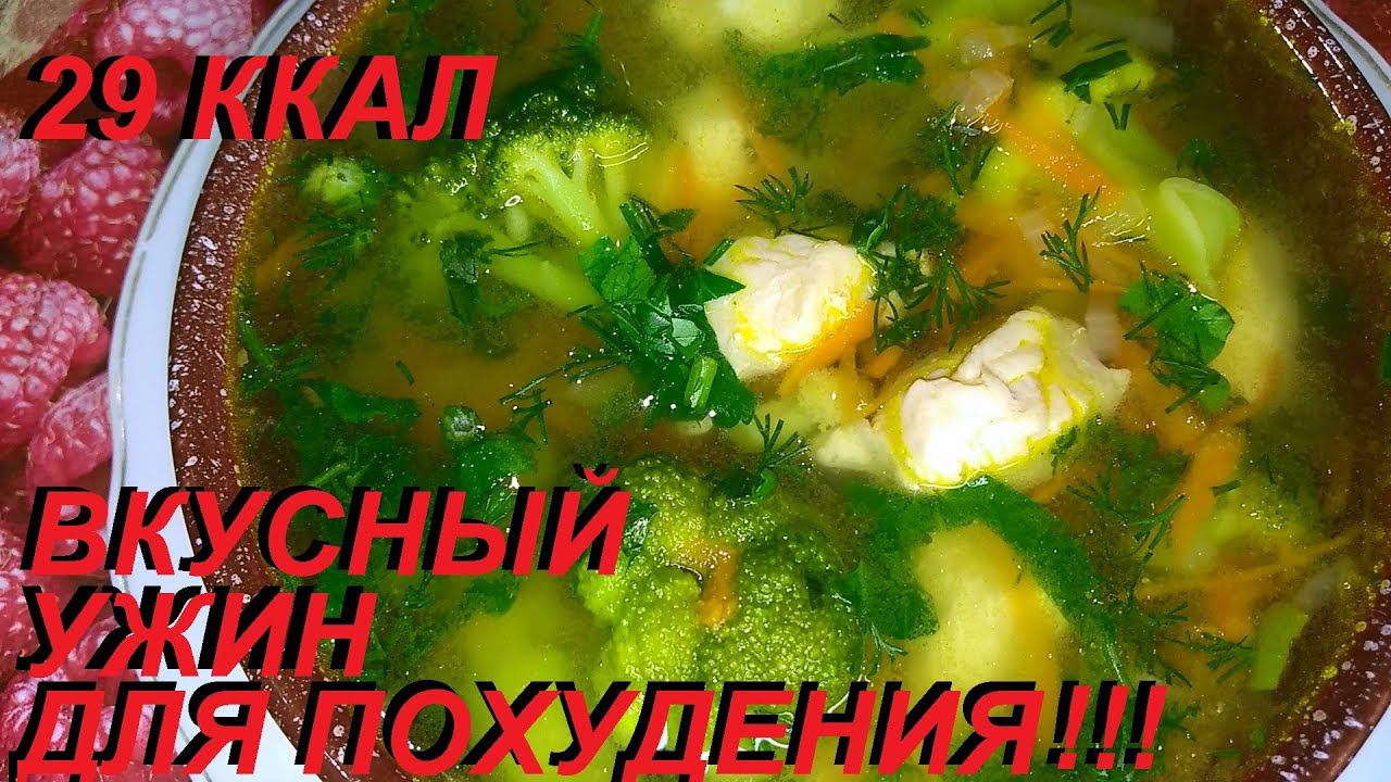 МИНУС 1 КГ ЗА ДЕНЬ, ЖИРОСЖИГАЮЩИЙ И РАЗГРУЗОЧНЫЙ СУП, ОТЛИЧНЫЙ УЖИН ДЛЯ ПОХУДЕНИЯ, ГОТОВ ЗА 15 МИНУТ