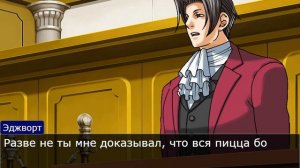 Пицца или не пицца, вот в чём вопрос|Ace Attorney