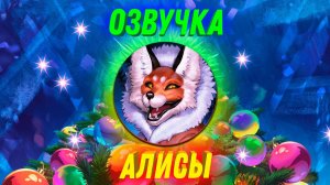 ЛИСА РАСКРЫЛА АНТОНУ СВОИ НАМЕРЕНИЯ ! Зайчик (Tiny Bunny)