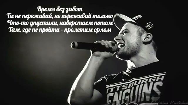 Макс Корж Горы по колено Текст песни смотреть онлайн