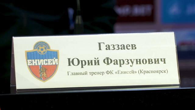 Юрий Газзаев после матча с ФК "СКА-Хабаровск" смотреть онлайн