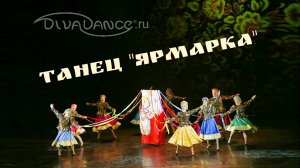 Ярмарка русский народный от студии танца Divadance