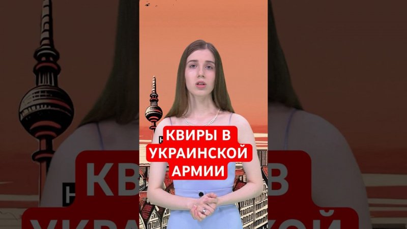 Немецкий дизайнер об украинской армии #папочкаканцлера #новости #германия