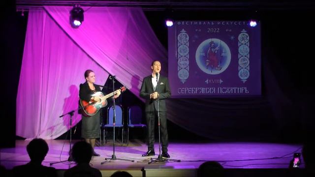 Сергей Петрищев. Сирень. Фестиваль Серебряная псалтирь