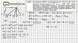 Задание № 1070 — Геометрия 9 класс (Атанасян)