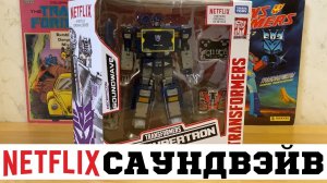 Саундвейв aka Бархан Netflix Эксклюзив / Soundwave Netflix Edition