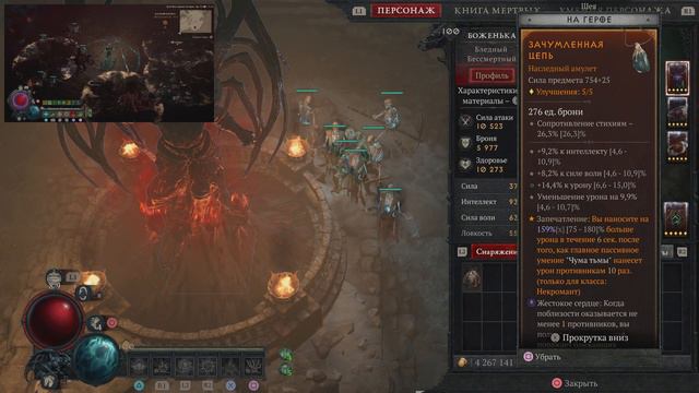 Diablo 4 - топовый билд некроманта приспешники + тьма 😱🚀🎖️