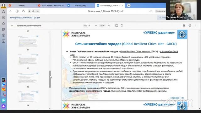 Татьяна Бочкарёва - Обобщение вопросов стратегического противопоставления VUCA )( SPOD Мiров смотреть онлайн