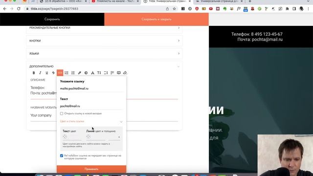 Кликабельные почта и номер телефона на Тильде