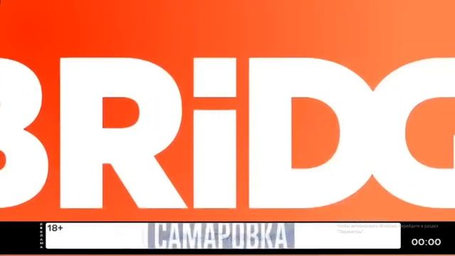 Анонс Wake up call, Time Line + Не пропали часы на BRIDGE TV Classic (22.08.2021) смотреть онлайн