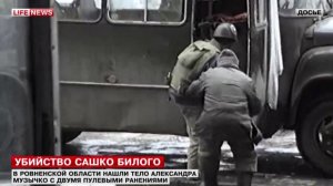 В Ровно застрелен Александр Музычко по прозвищу Сашко Билый (YT:ut3vw5jE2Bc)