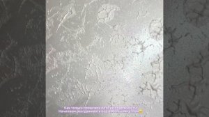 Техника нанесения фактурного шелка (текстурного шелка)! Краска с эффектом мокрого шелка