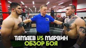 Асхаб Тамаев VS Филипп Марвин. Обзор Конфликта и БОЯ.