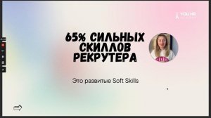 Урок 1. Профессия Рекрутера в IT компании. Курс IT Recruiter c нуля до PRO от YOU HR Academy