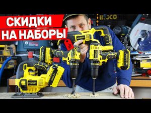 Аккумуляторные наборы инструмента STANLEY