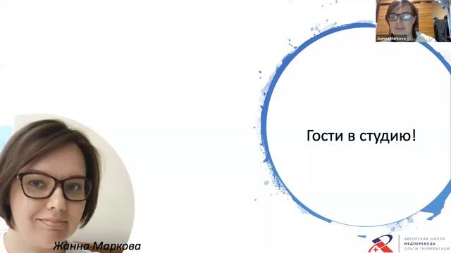 Встреча медицинских переводчиков 4: О работе переводчиков в издательстве и БП, о машинном переводе смотреть онлайн