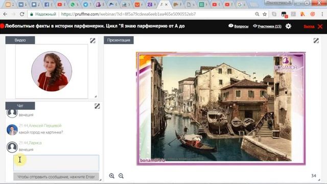 Парфюмерия от А до ... Часть 1. Елена Владимировна Перцевая. смотреть онлайн