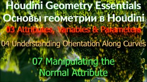 03_04_07 Manipulating the Normal Attribute