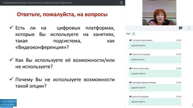 12.11.19 Коммуникативные технологии в электронном обучении