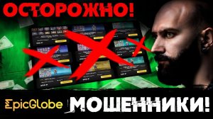 EPICGLOBE МОШЕННИКИ! - ПРОВЕРКА АККАУНТОВ - КУПИТЬ АККАУНТ - ЛОХОТРОН - GENSHIN IMPACT - ГЕНШИН