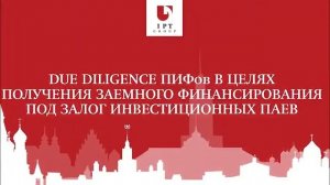 Due diligence паевых инвестиционных фондов