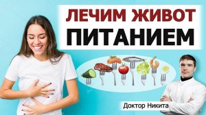 Лечебное питание при гастрите, дуодените. I этап: элиминация, функциональный отдых.