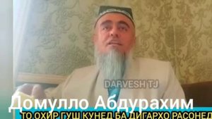 Домулло Абдурахим савол чавоб дар боби намоз