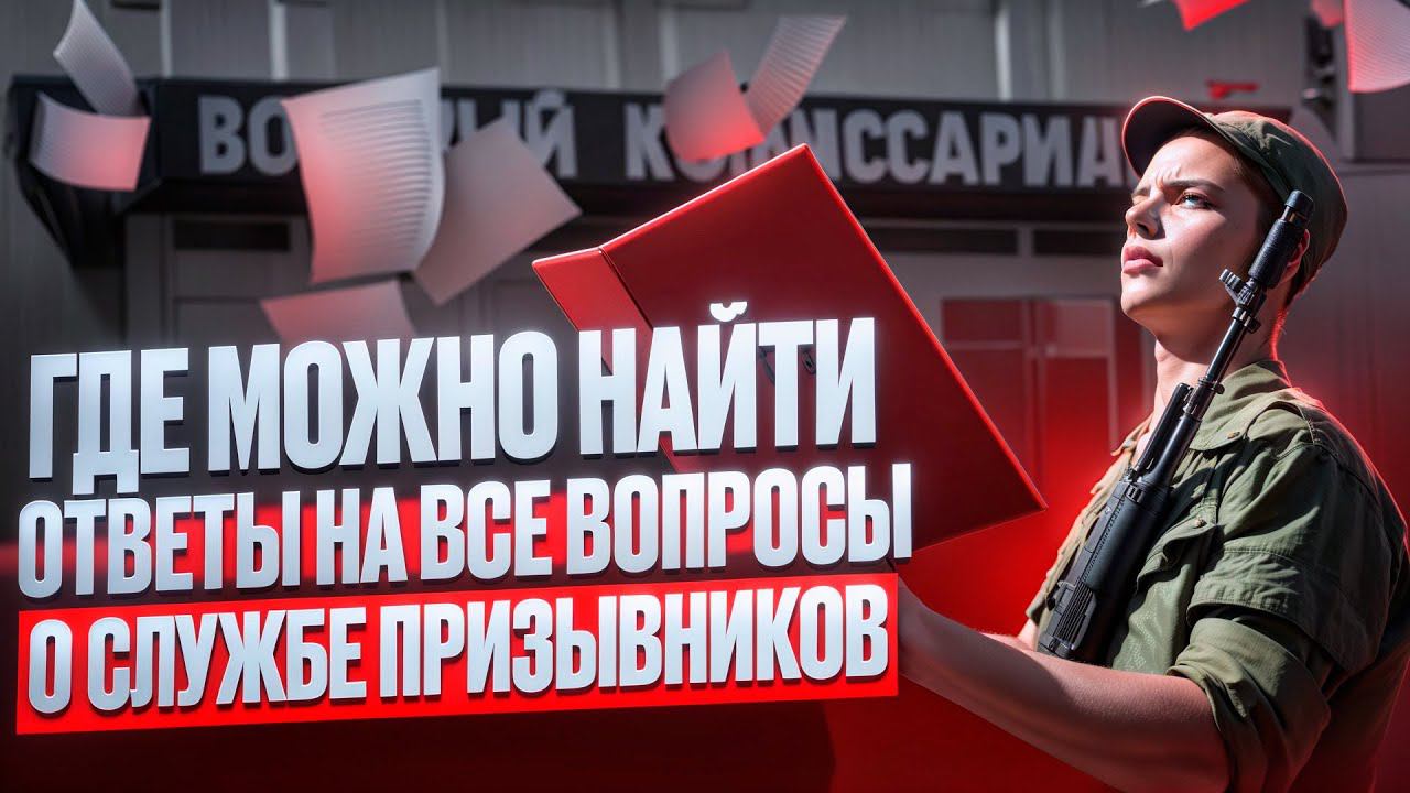 Как чат призывников и чат родителей помогают подготовиться к призыву? Какие темы обсуждаются в чатах