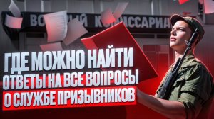 Как чат призывников и чат родителей помогают подготовиться к призыву? Какие темы обсуждаются в чатах