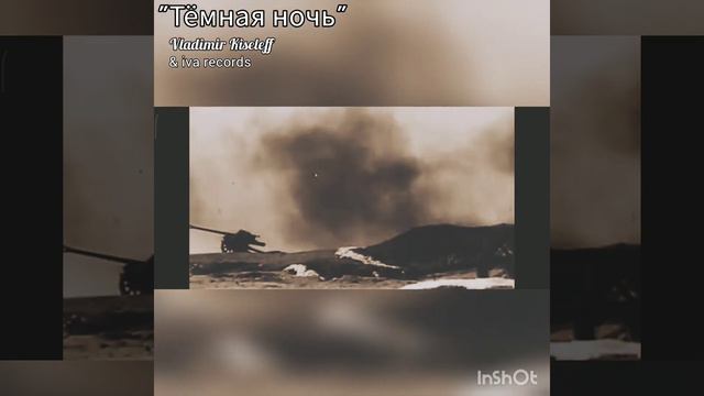 кавер песни "Темная ночь" смотреть онлайн