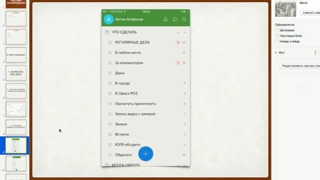 Планирование | Эффективная система планирования от Антона Агафонова [Вебинары]