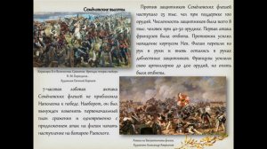 Мы Россияне 8сентября  День бородинского сражения 1812г