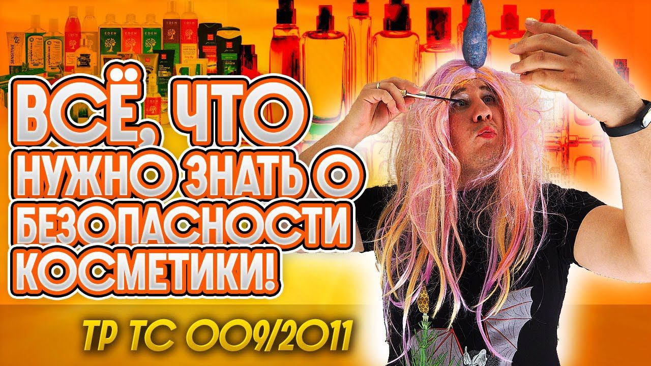 Как сертифицировать косметику