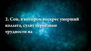 К чему снится, что умерший воскрес — Онлайн Сонник Эксперт