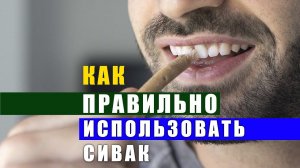 Часть2.Как правильно пользоваться сиваком во время омовения | ProDinMedia | ПроДинМедиа