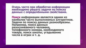 Информатика. 9 класс. Поиск элемента с заданными свойствами /28.01.2021/