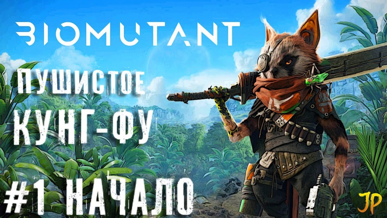 Начало - пушистое кунг-фу   Biomutant прохождение стрим 2к часть #1