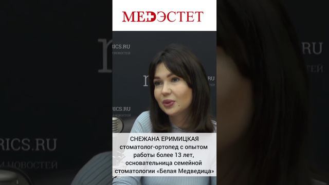 Снежана Еримицкая - стоматолог-ортопед с опытом работы более 13 лет/Программа Карины Назаровой