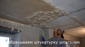 Штукатурка потолка по маякам