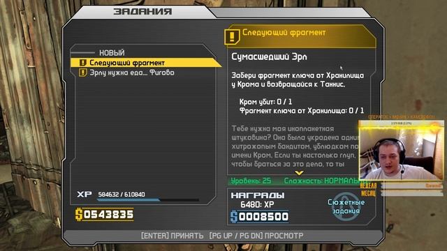 BORDERLANDS #3 - ПОЛНОЕ ПРОХОЖДЕНИЕ