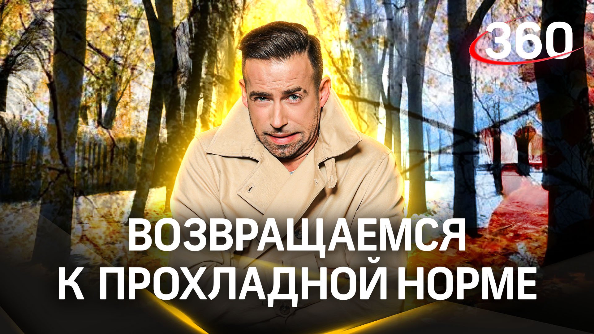 После резкого потепления погода снова вернется к климатической норме. Прогноз на сегодня, 2 ноября