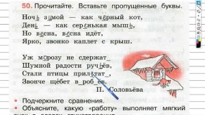 Упражнение 50 - ГДЗ по Русскому языку Рабочая тетрадь 3 класс (Канакина, Горецкий) Часть 2