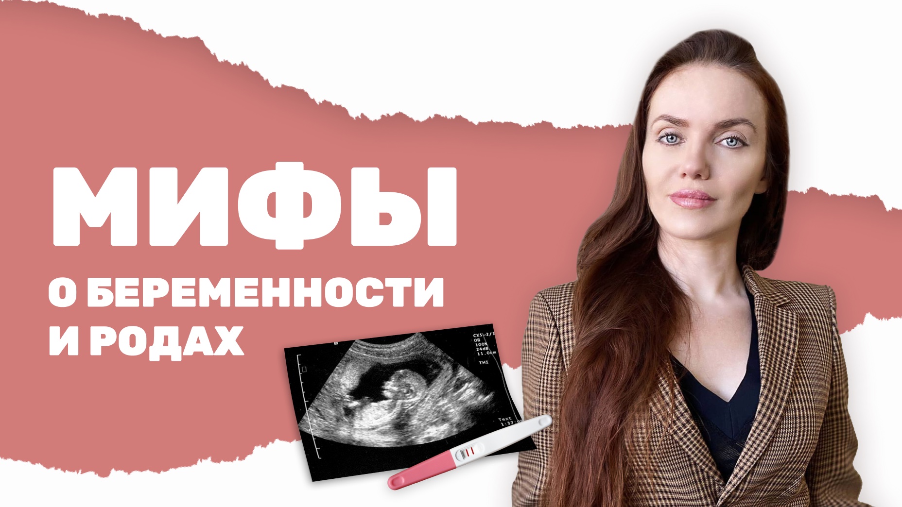 МИФ? Если Ты Беременная, тогда....mp4