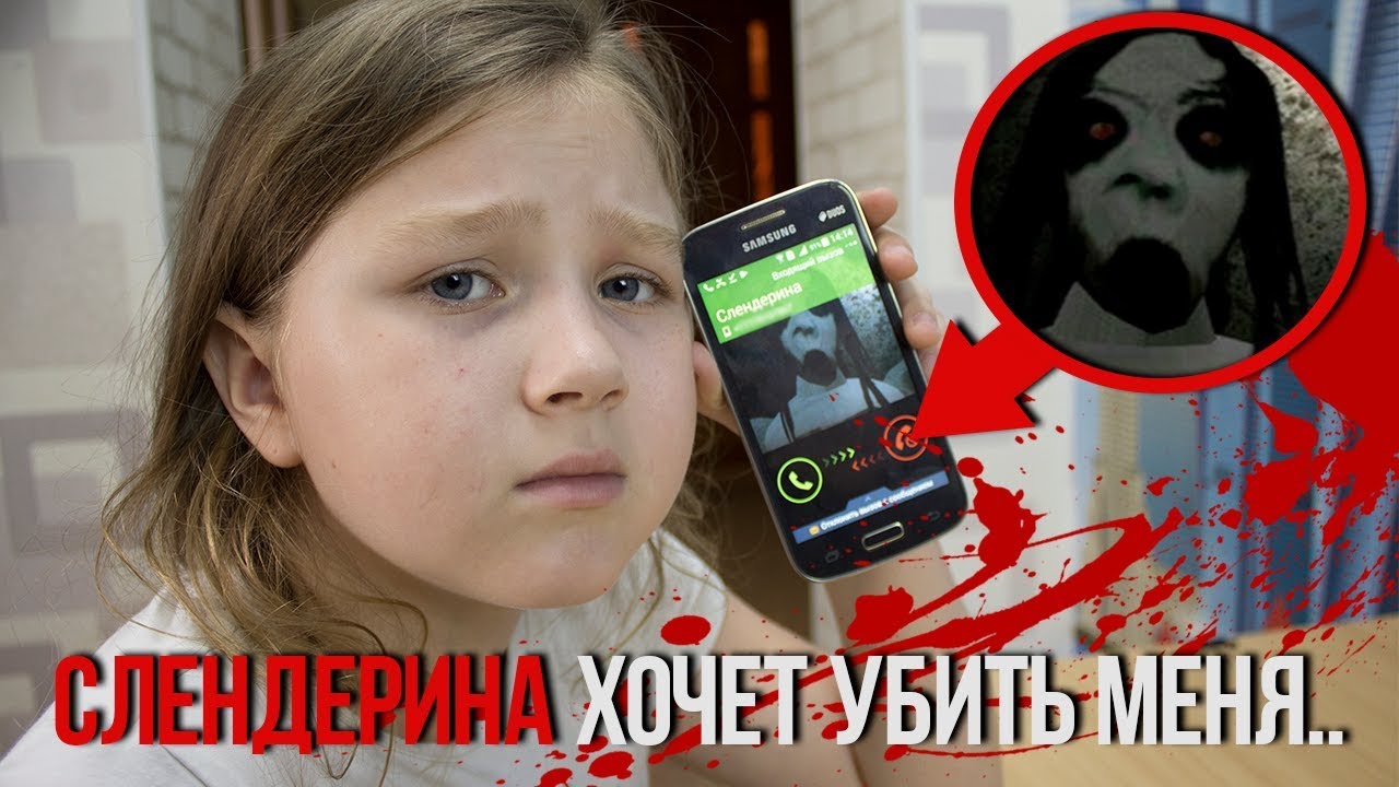 СЛЕНДЕРИНА ЗВОНИТ МНЕ И ХОЧЕТ МЕНЯ УБИТЬ | Слендерина