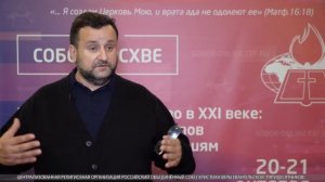 2020 г. Епископ Андрей Дириенко. Комментарий к Собору РОСХВЕ