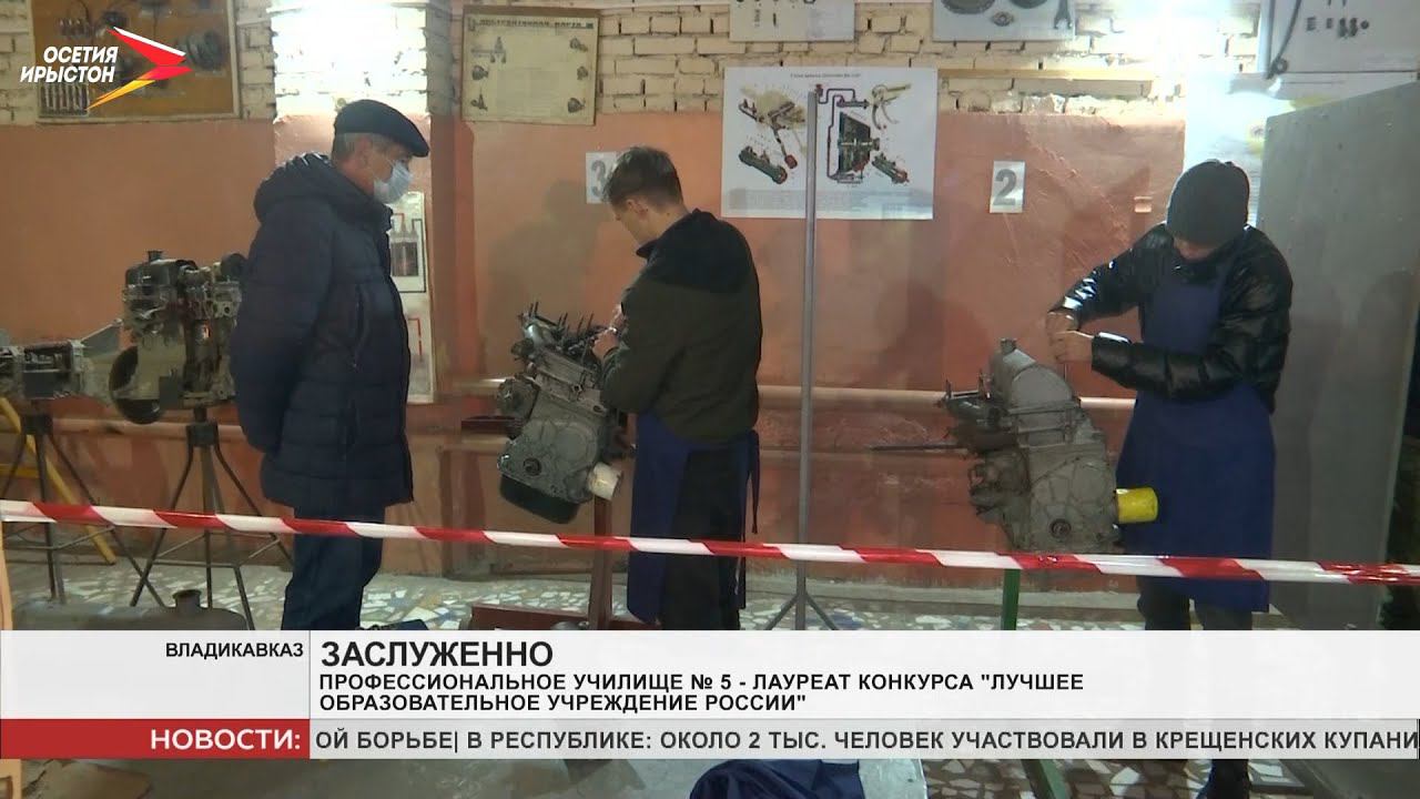 Профессиональное училище №5 - лауреат конкурса «Лучшее образовательное учреждение России»