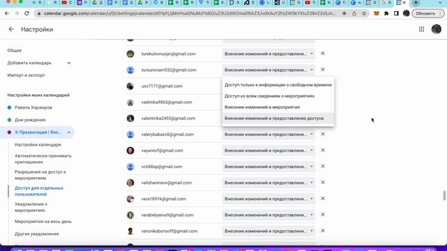 Доступ новому пользователю в GOOGLE календаре смотреть онлайн