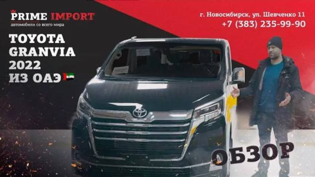 Обзор на новую Toyota Granvia из ОАЭ | Автомобили из ОАЭ | Тойота Гранвия