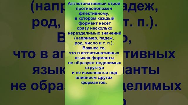 Татарский язык- агглютинативный язык.  #татарскийязык  #татарча